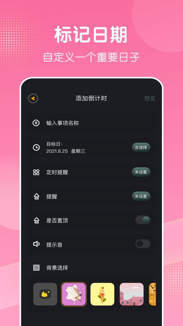倒数日321app最新版截图2