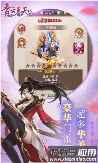 青云幕天记bt版截图1