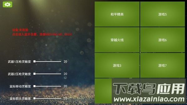 魅影王座m1软件截图1