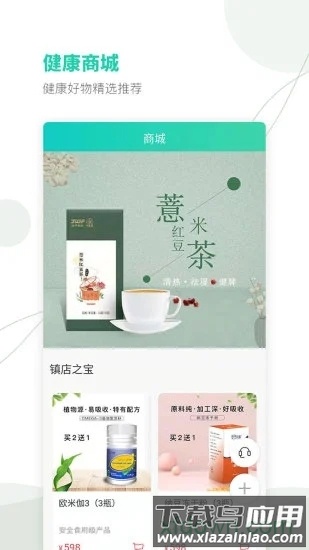 颐麦健康应用下载