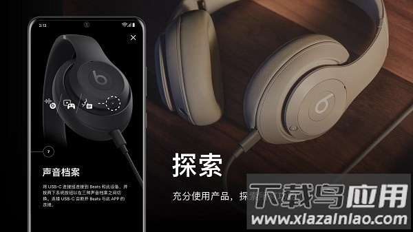 beats蓝牙耳机软件最新版截图1