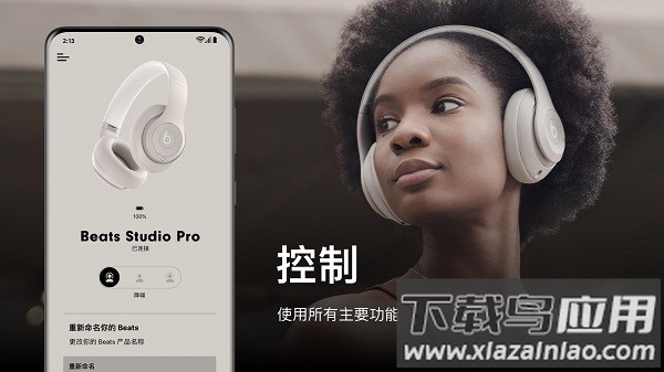 beats蓝牙耳机软件最新版截图2