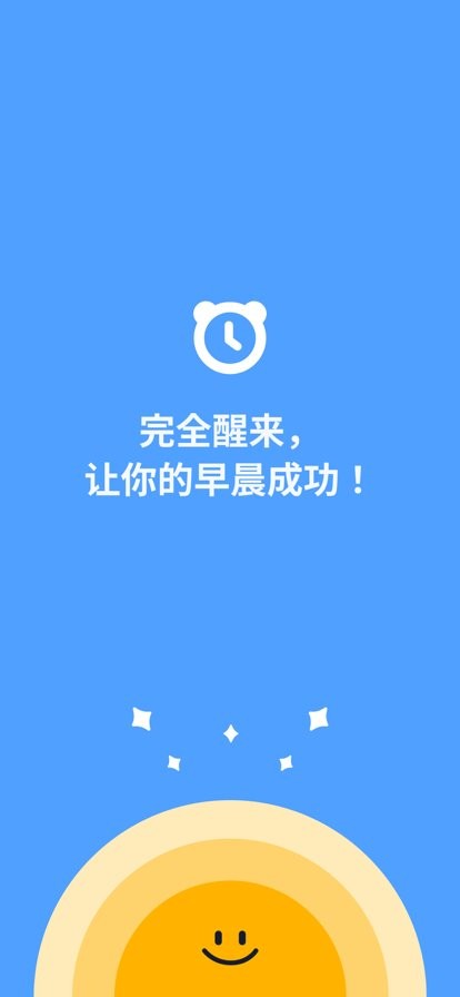 使命闹钟app官方下载