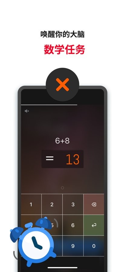 使命闹钟app截图
