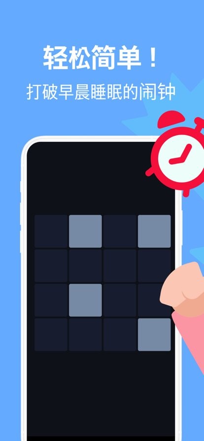 使命闹钟app截图