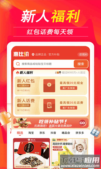 惠比价app最新版截图1