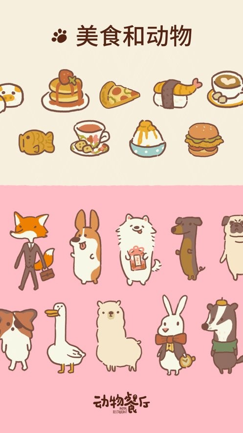 动物餐厅国际服最新版(animal restaurant)截图1