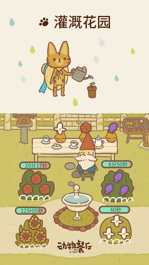 动物餐厅国际服最新版(animal restaurant)截图3