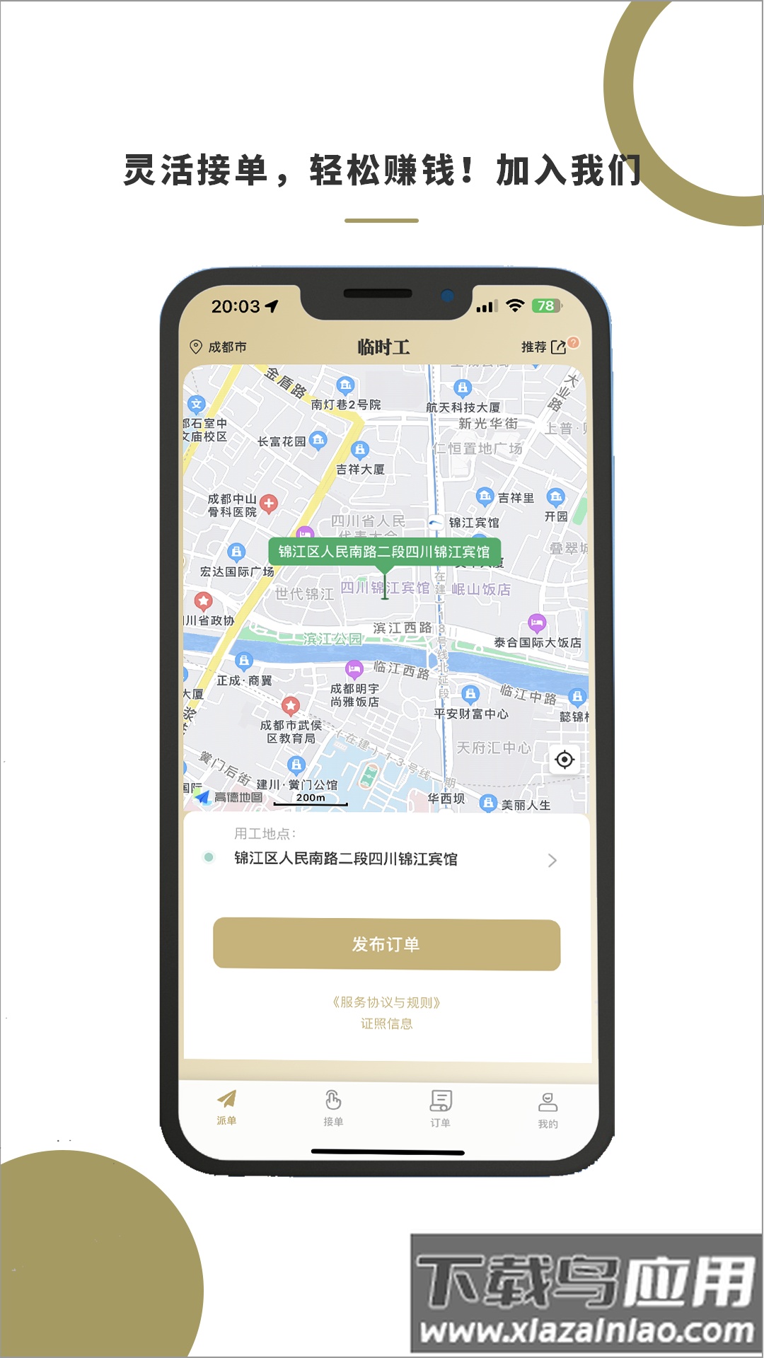 顾派临时工手机版