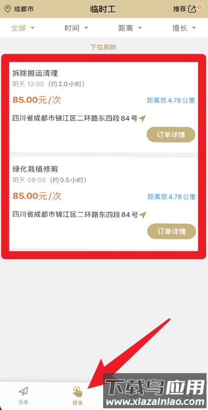 顾派临时工手机版