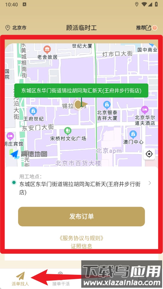 顾派临时工手机版