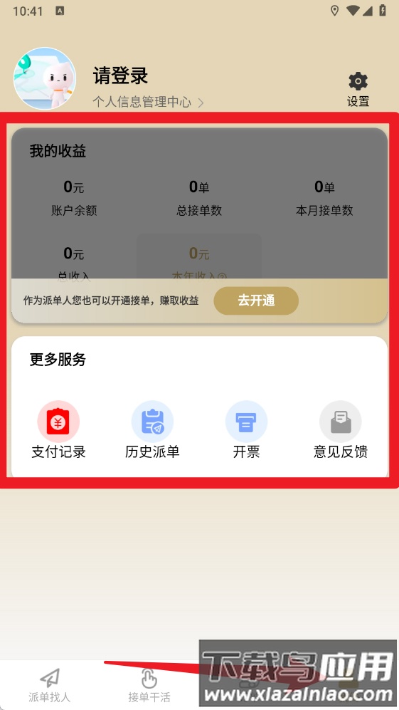 顾派临时工手机版