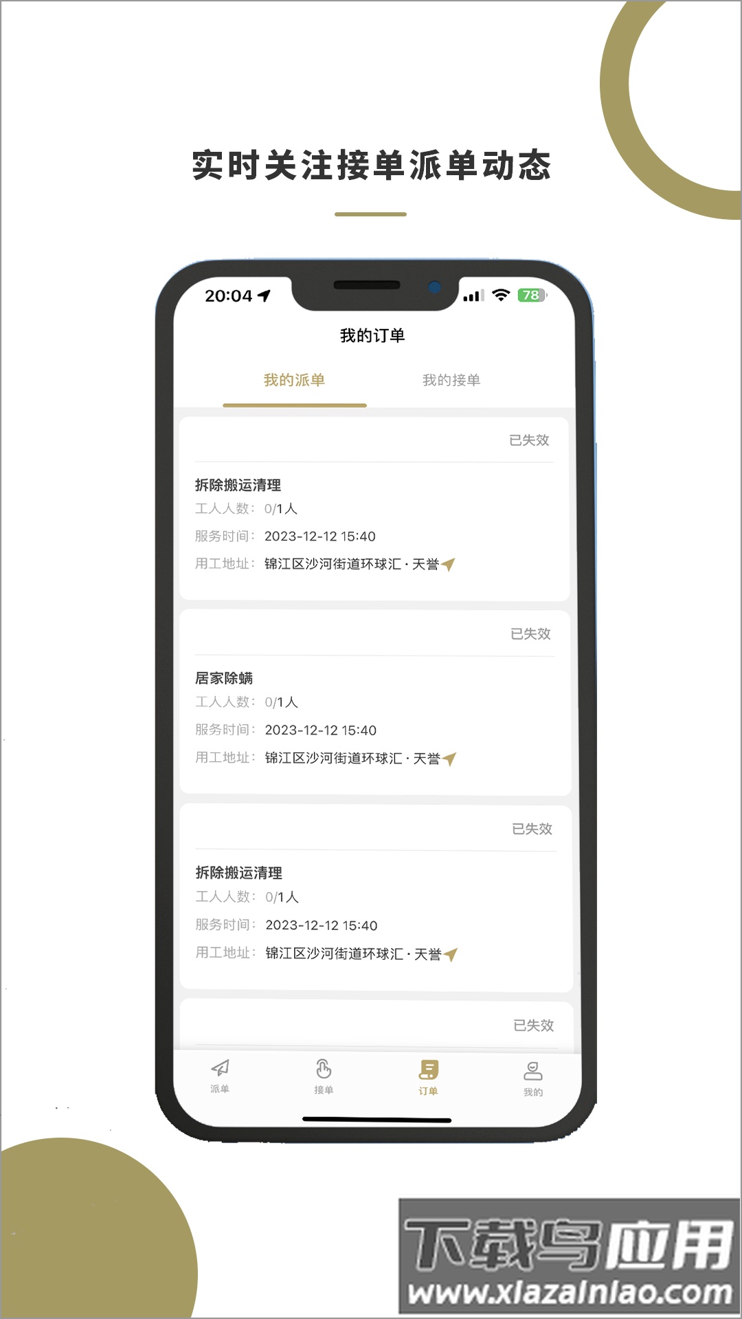 顾派临时工手机版最新版截图1