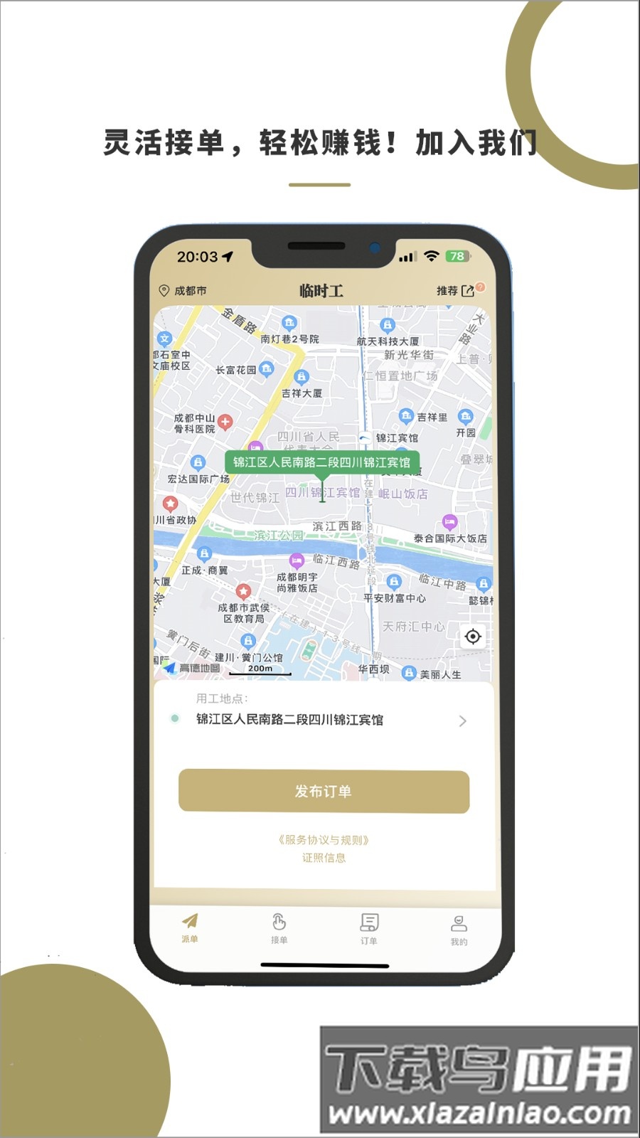 顾派临时工手机版最新版截图2