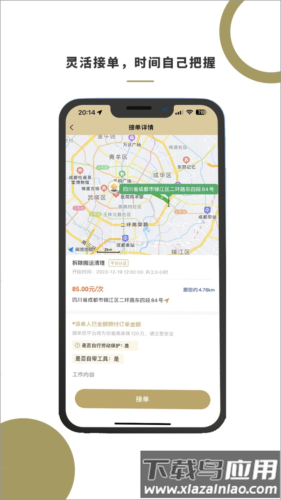 顾派临时工手机版最新版截图4