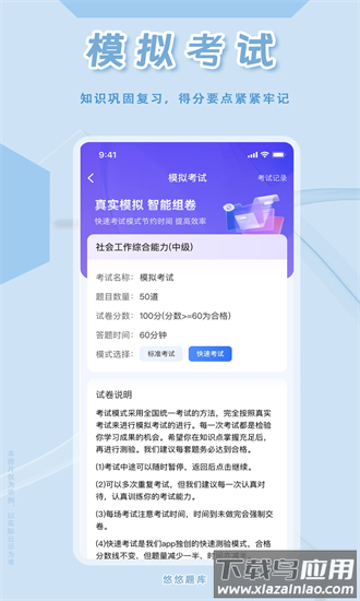 社会工作者悠悠题库官方下载