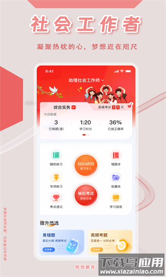 社会工作者悠悠题库官方版最新版截图1