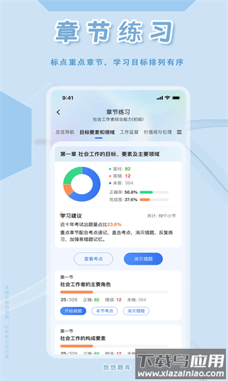社会工作者悠悠题库官方版最新版截图3