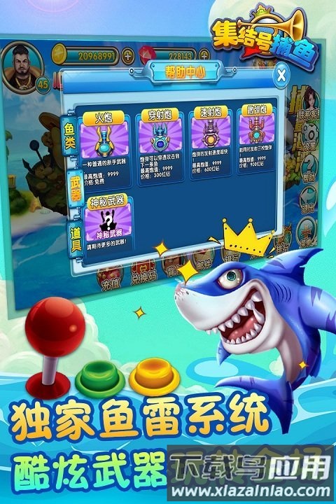 集结号捕鱼手机版截图2