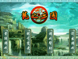 龙之三国手游官方版最新版截图2