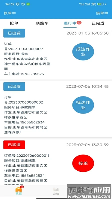 华安救援app截图1