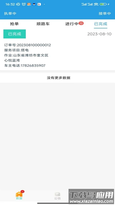 华安救援app截图2