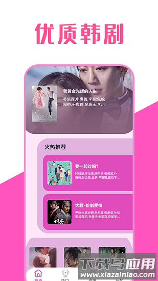 韩剧萌最新版截图