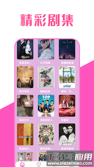 韩剧萌最新版截图