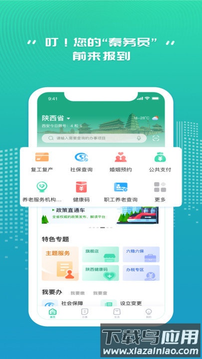 秦务员app 秦务员最新版下载