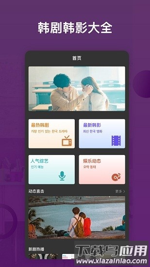 韩剧影音tv官方版下载