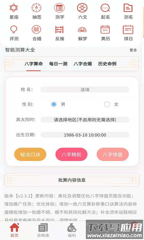 易演乾坤安卓免费版v2.1.2截图1