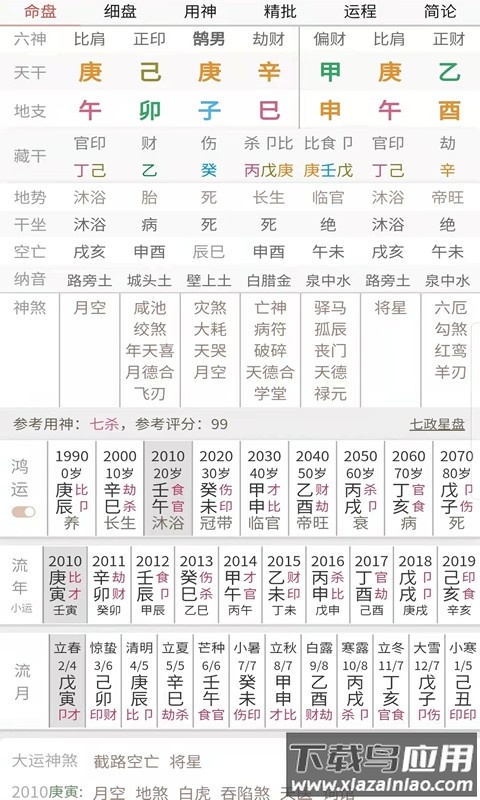 易演乾坤安卓免费版v2.1.2截图2