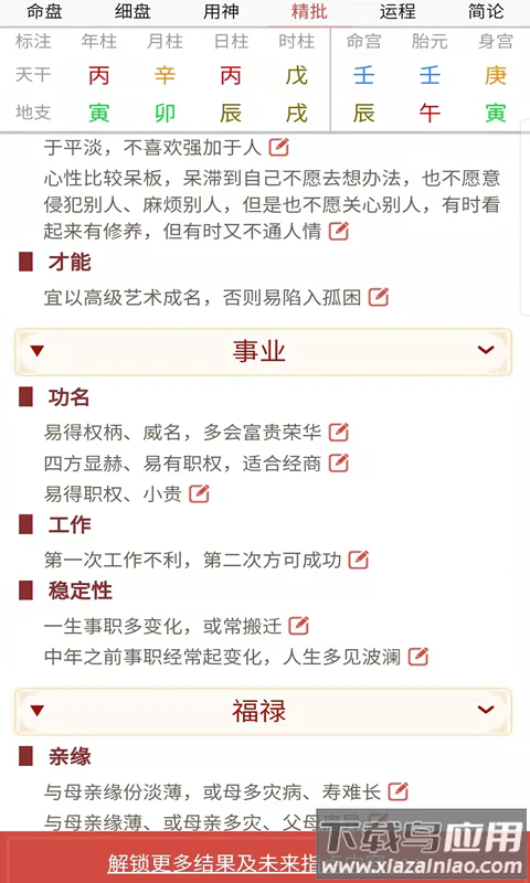 易演乾坤安卓免费版v2.1.2截图3