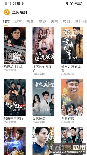 鱼阅短剧官方版截图