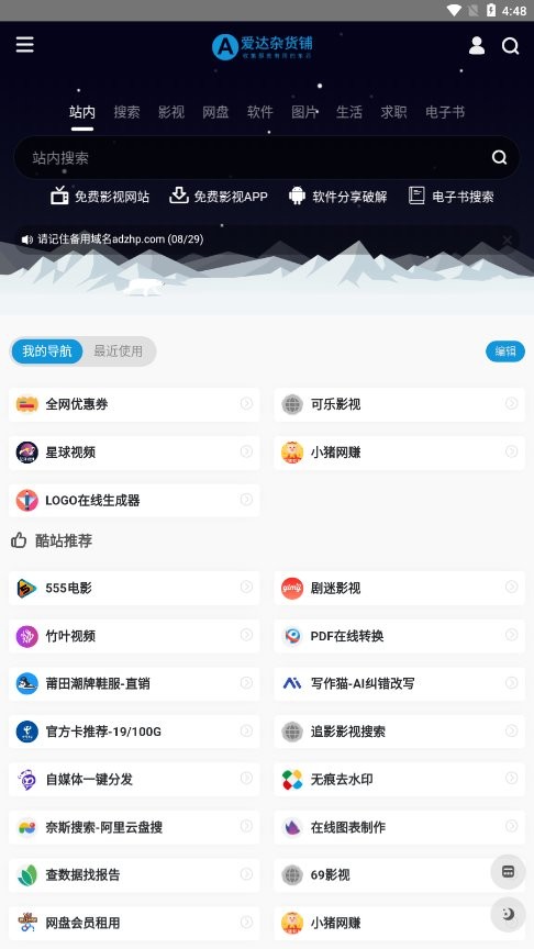 爱达杂货铺手机版 爱达杂货铺app下载