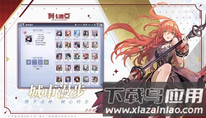 阿卡迪亚纪元觉醒游戏最新版截图1