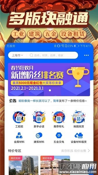 工建云商手机版下载