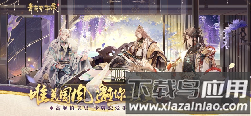 青鸾繁华录最新版最新版截图1