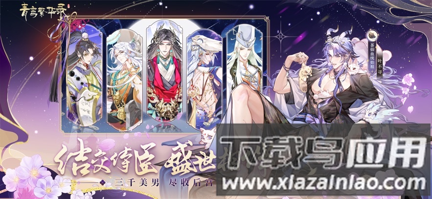 青鸾繁华录最新版最新版截图2