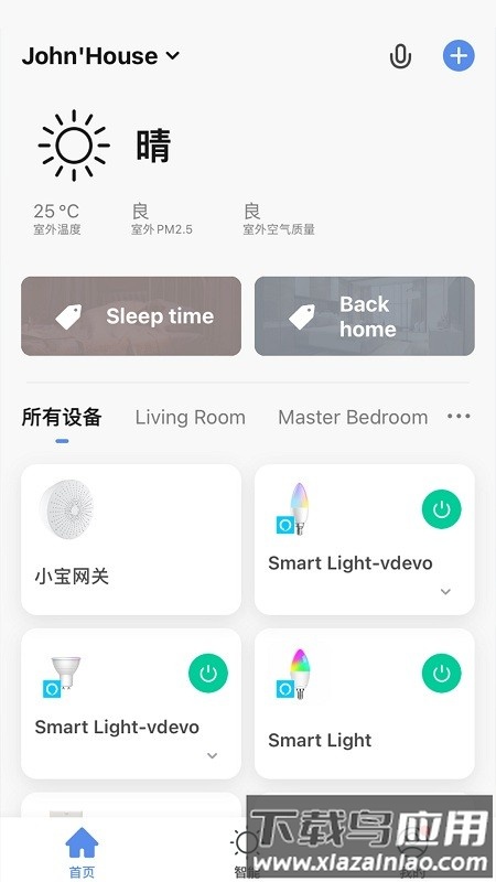 阿凡达智控手机版下载