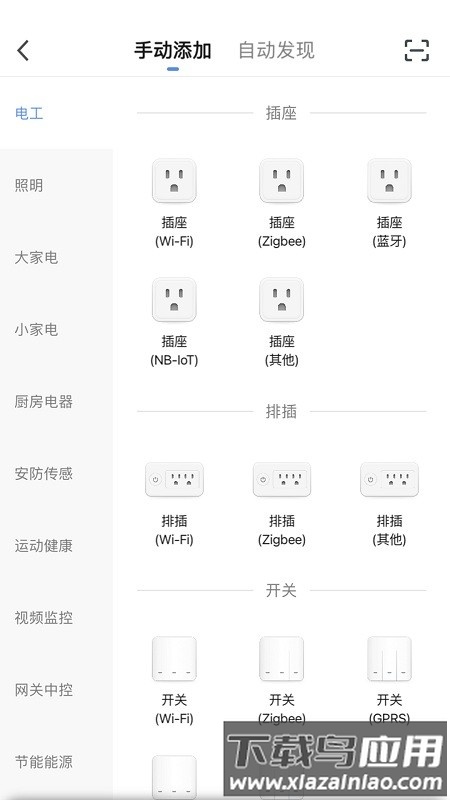 阿凡达智控app最新版截图3