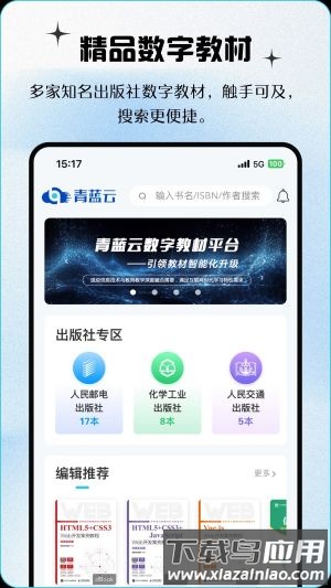 青蓝云教材官方版
