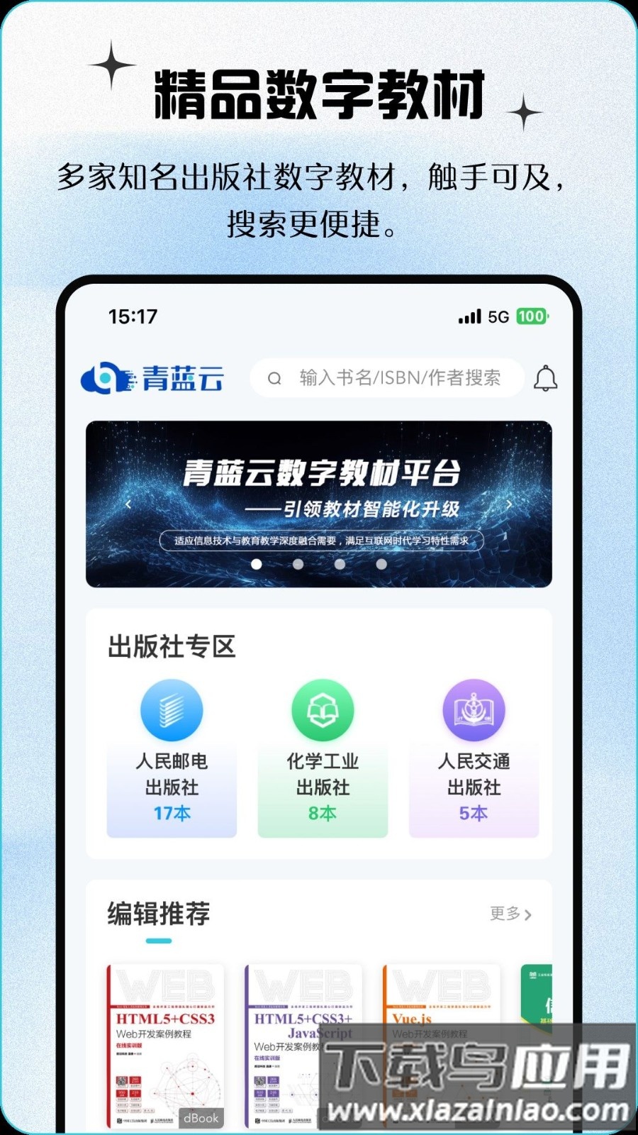 青蓝云教材官方版截图1