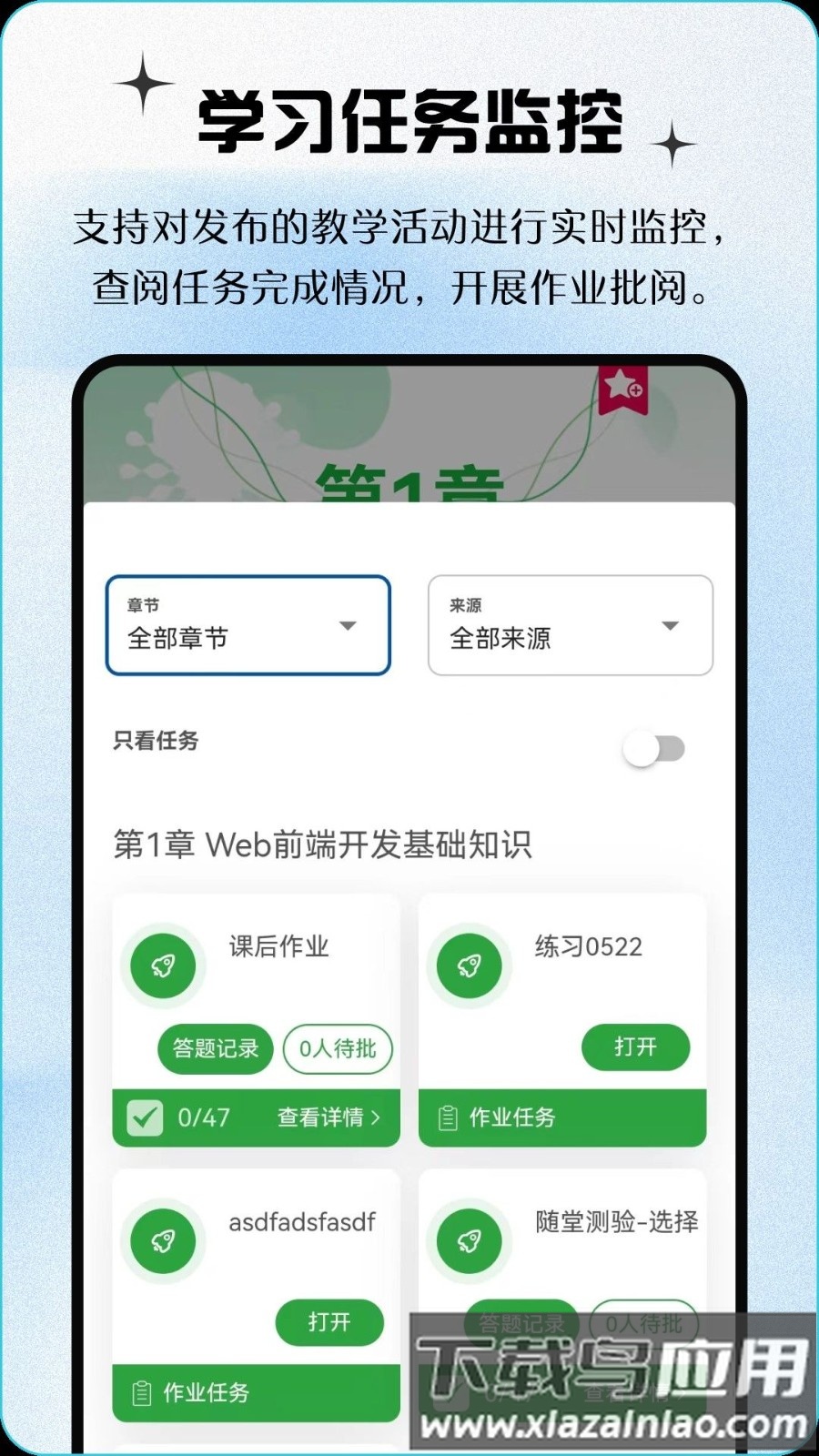 青蓝云教材官方版截图2