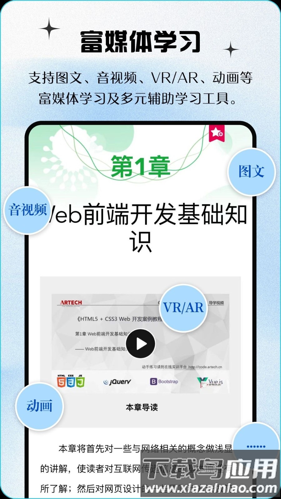 青蓝云教材官方版截图3