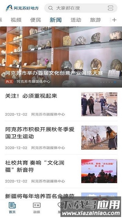 阿克苏好地方app最新版截图1