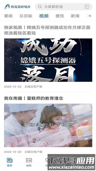 阿克苏好地方app最新版截图2