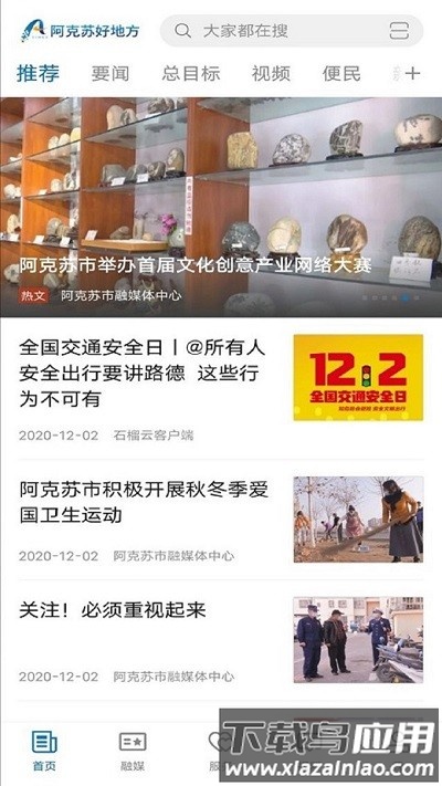 阿克苏好地方app最新版截图3