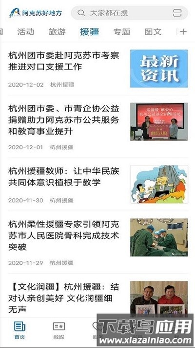 阿克苏好地方app最新版截图4