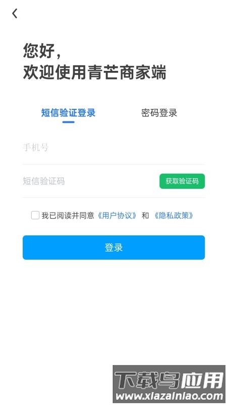 青芒商家版安卓最新版v1.0.16截图1
